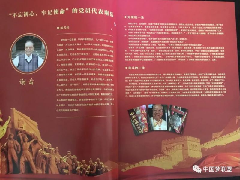 老英雄谢岳受任为中国梦联盟荣誉主席(图5) 老英雄谢岳受任为中国梦联盟荣誉主席(图5)