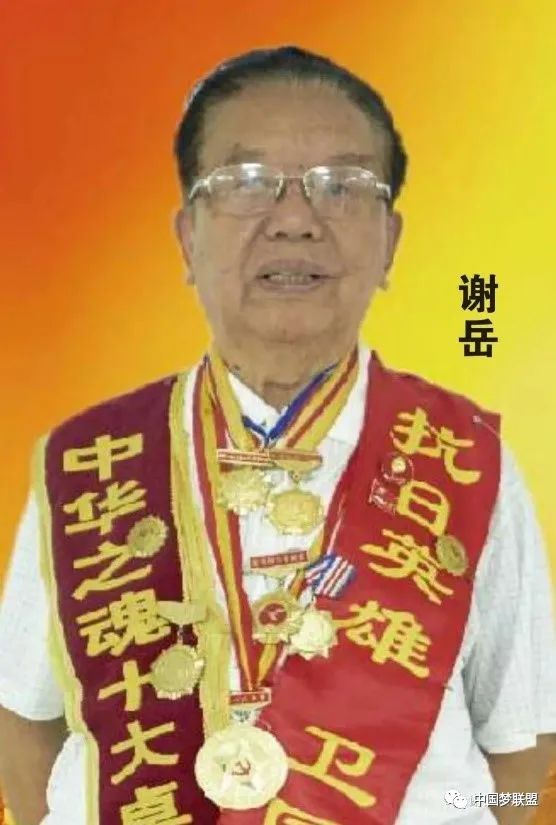 老英雄谢岳受任为中国梦联盟荣誉主席(图6) 老英雄谢岳受任为中国梦联盟荣誉主席(图6)