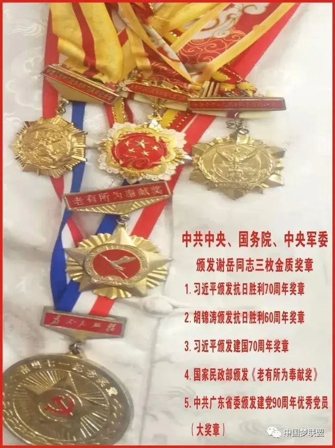 老英雄谢岳受任为中国梦联盟荣誉主席(图8) 老英雄谢岳受任为中国梦联盟荣誉主席(图8)